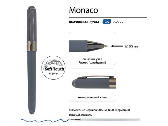 Ручка пластиковая шариковая «Monaco» софт-тач