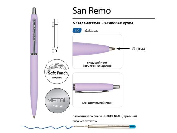 Ручка металлическая шариковая «San Remo», софт-тач
