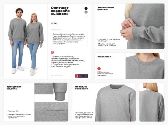 Свитшот «Lisbon» унисекс